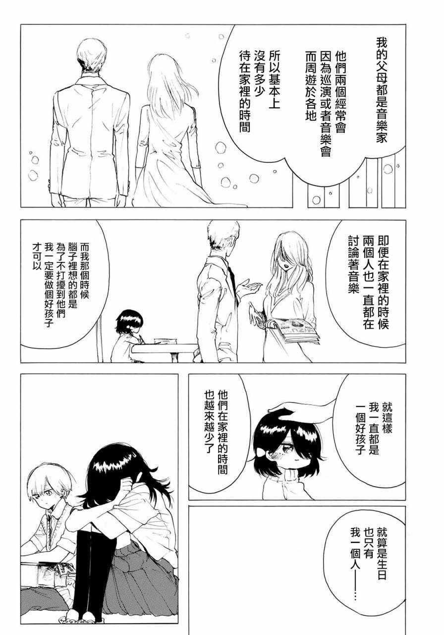 《抬头看到你》漫画 029集