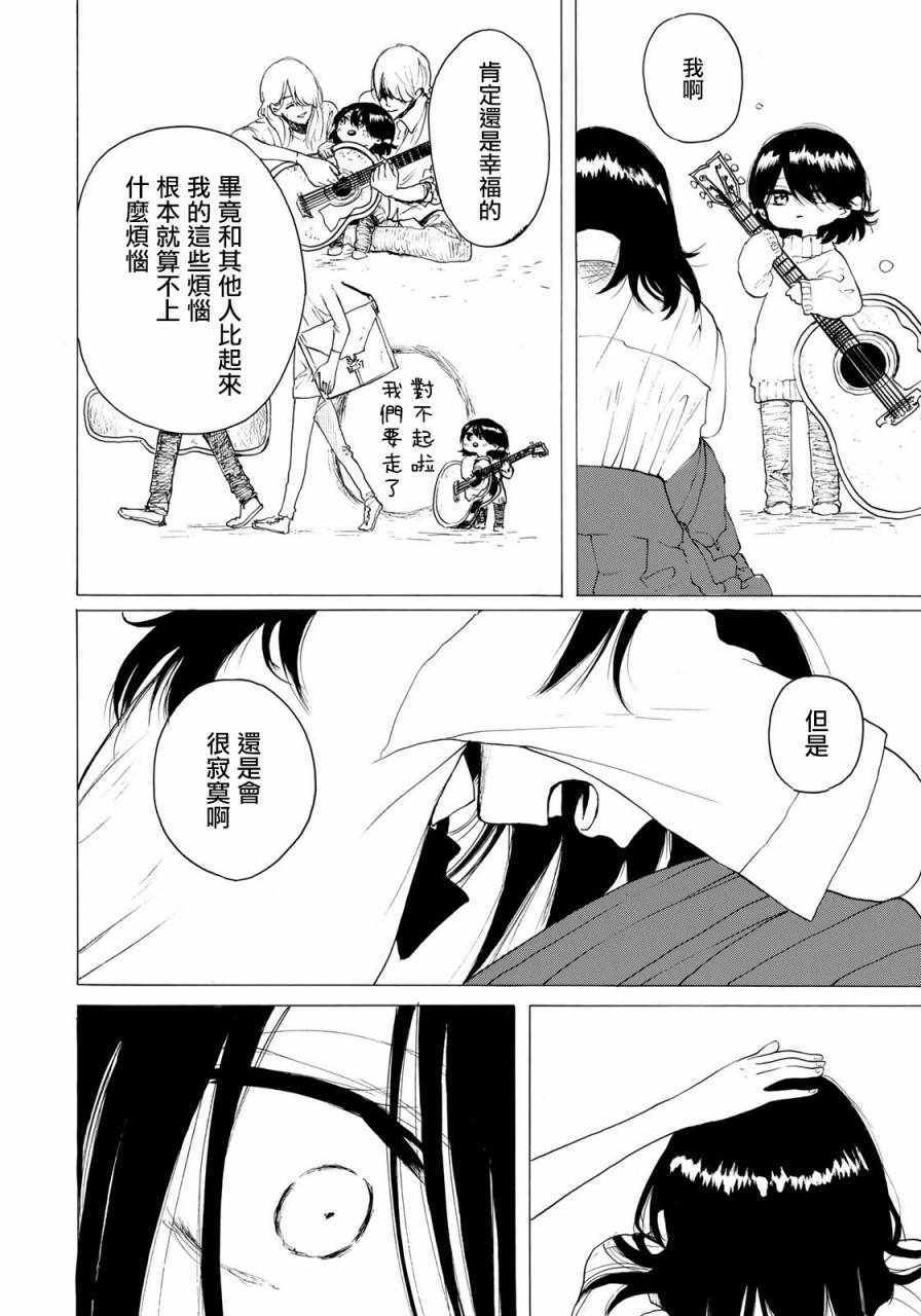 《抬头看到你》漫画 029集