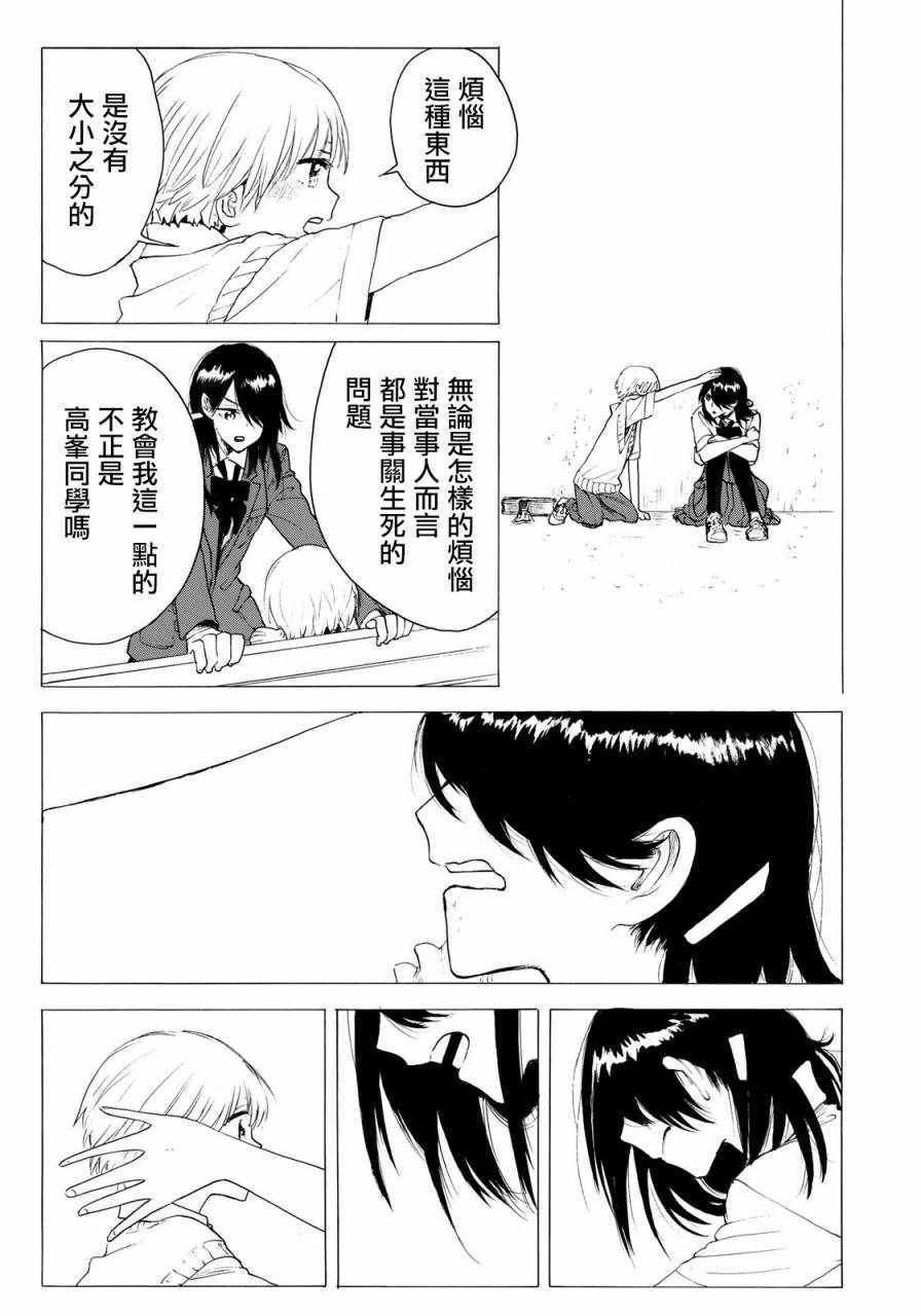 《抬头看到你》漫画 029集