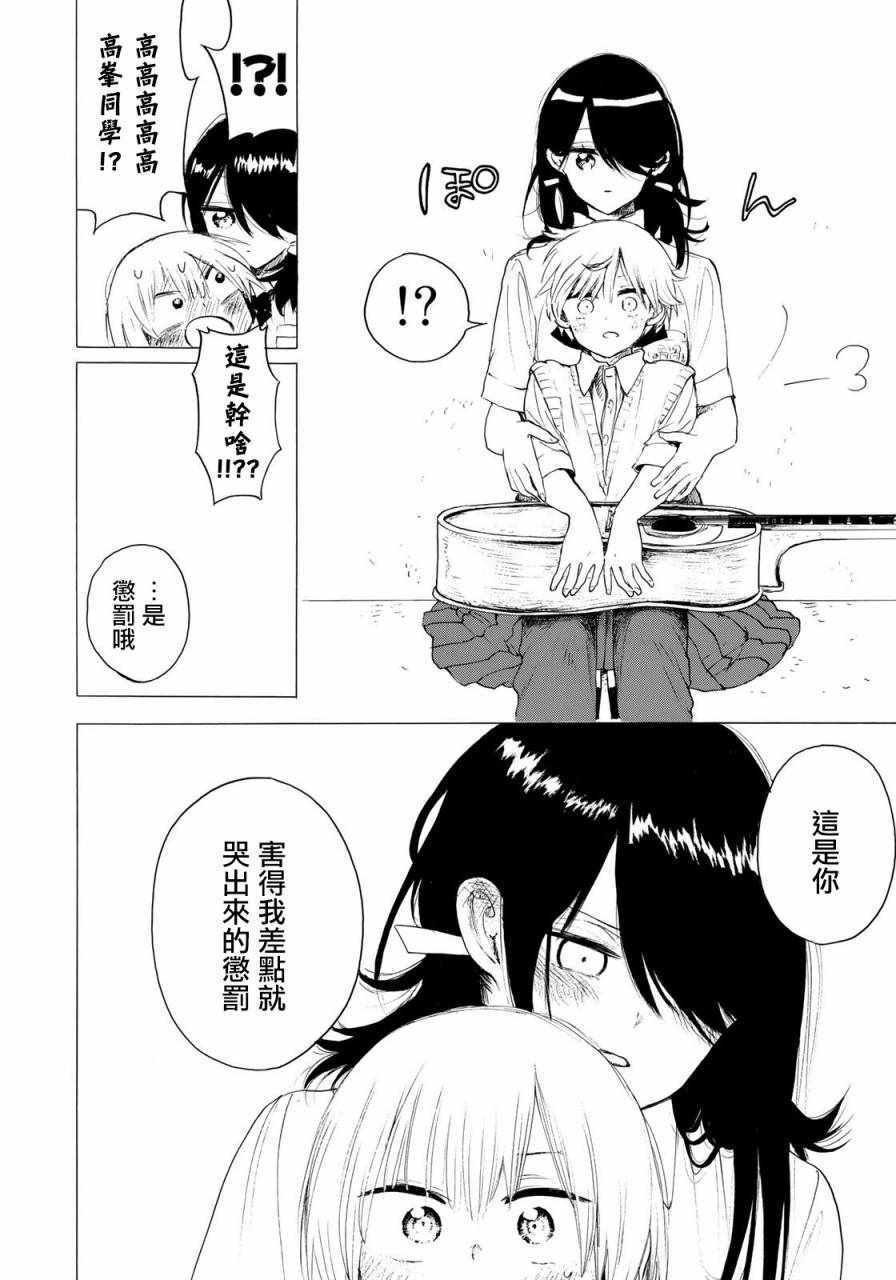 《抬头看到你》漫画 029集