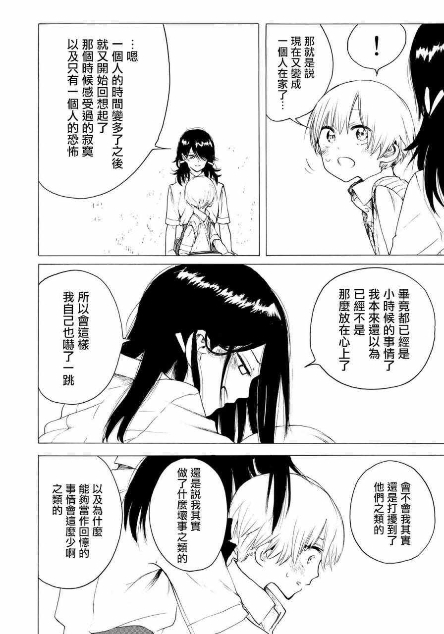 《抬头看到你》漫画 029集