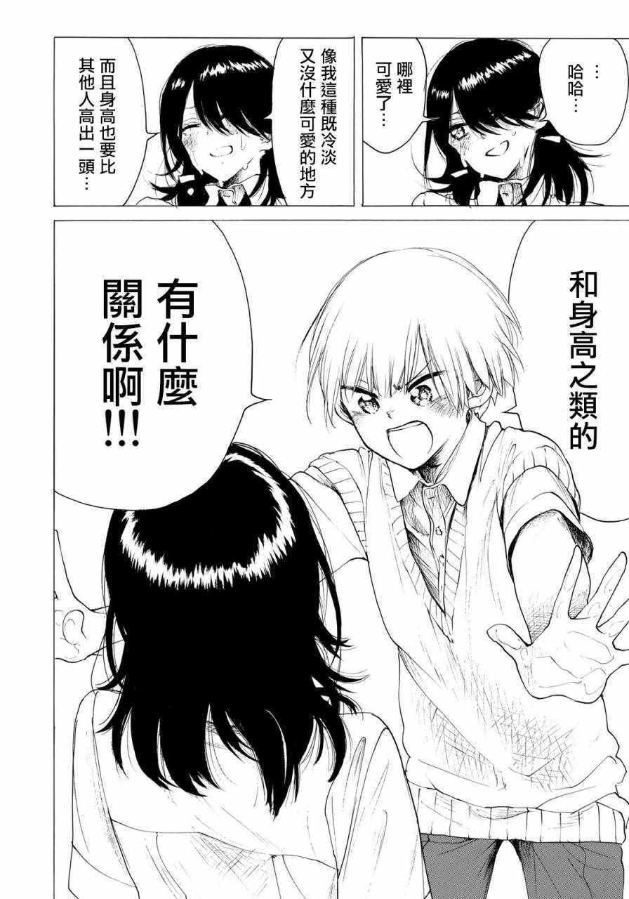 《抬头看到你》漫画 029集