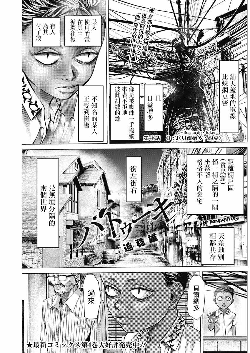 《巴突克战舞》漫画 048集