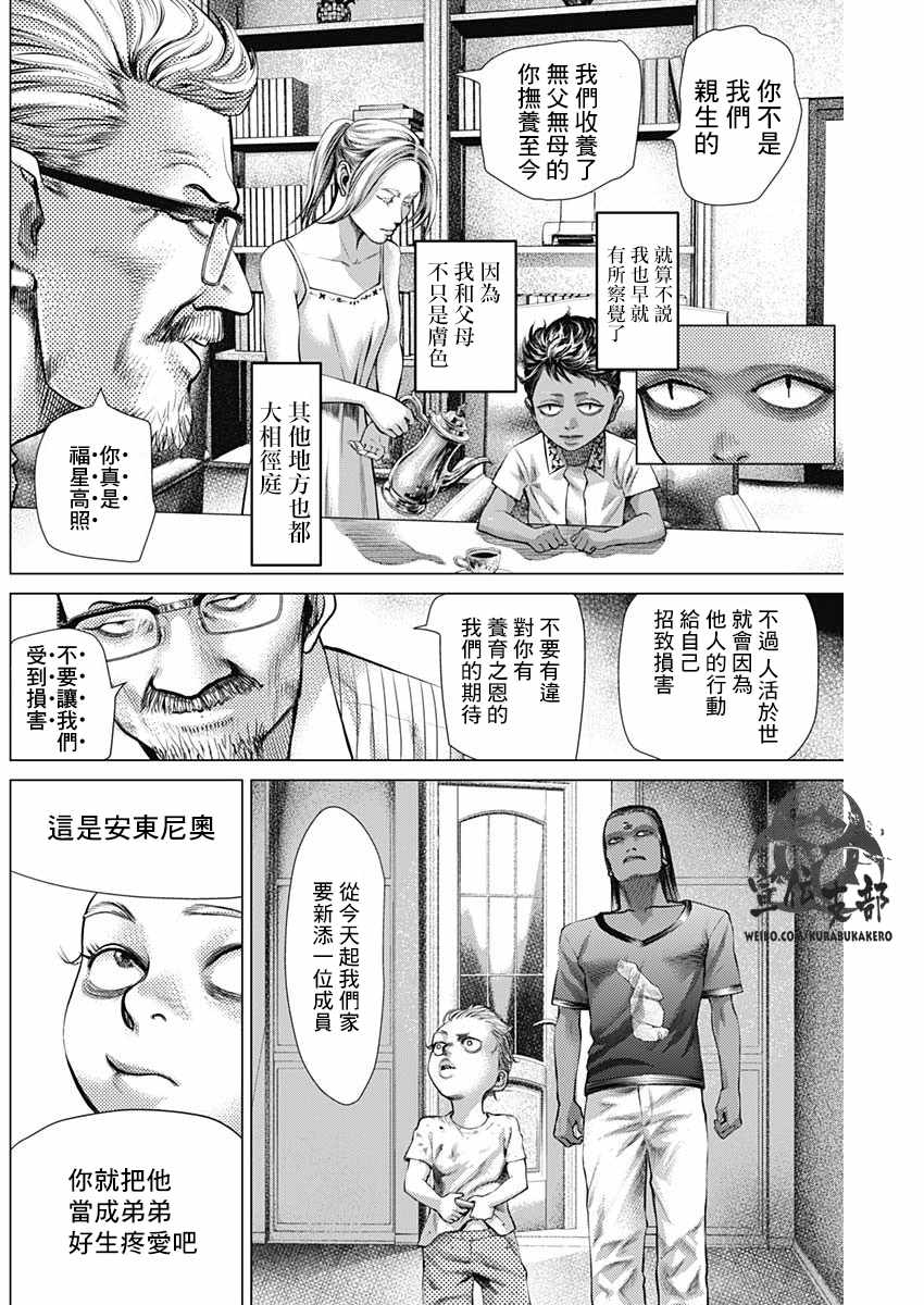 《巴突克战舞》漫画 048集