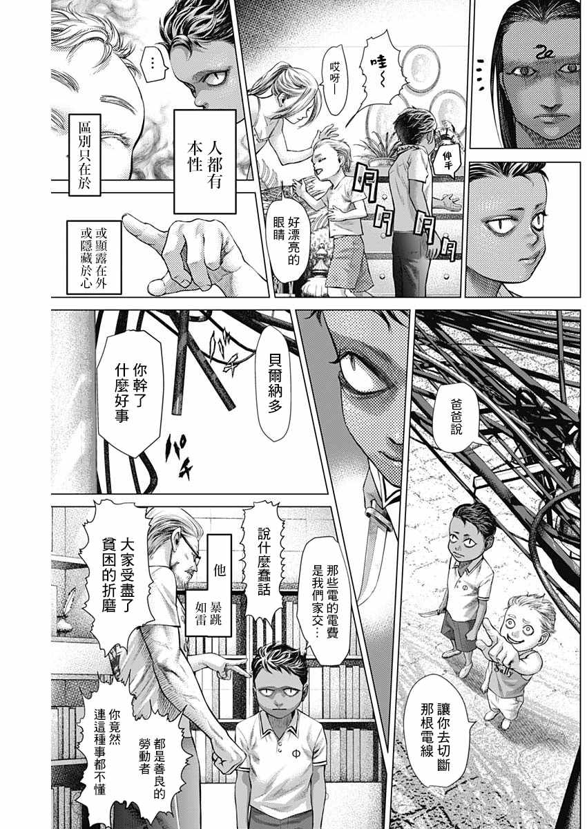 《巴突克战舞》漫画 048集