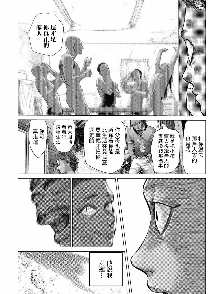 《巴突克战舞》漫画 048集