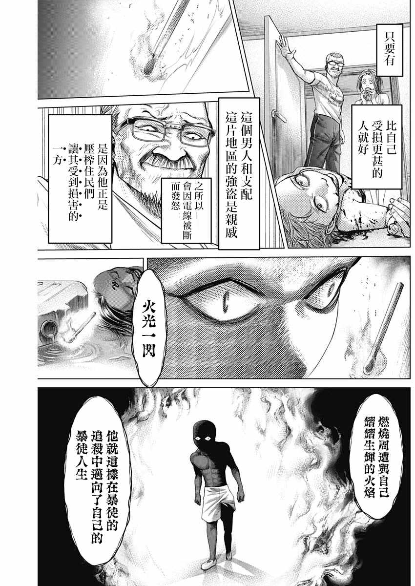 《巴突克战舞》漫画 048集