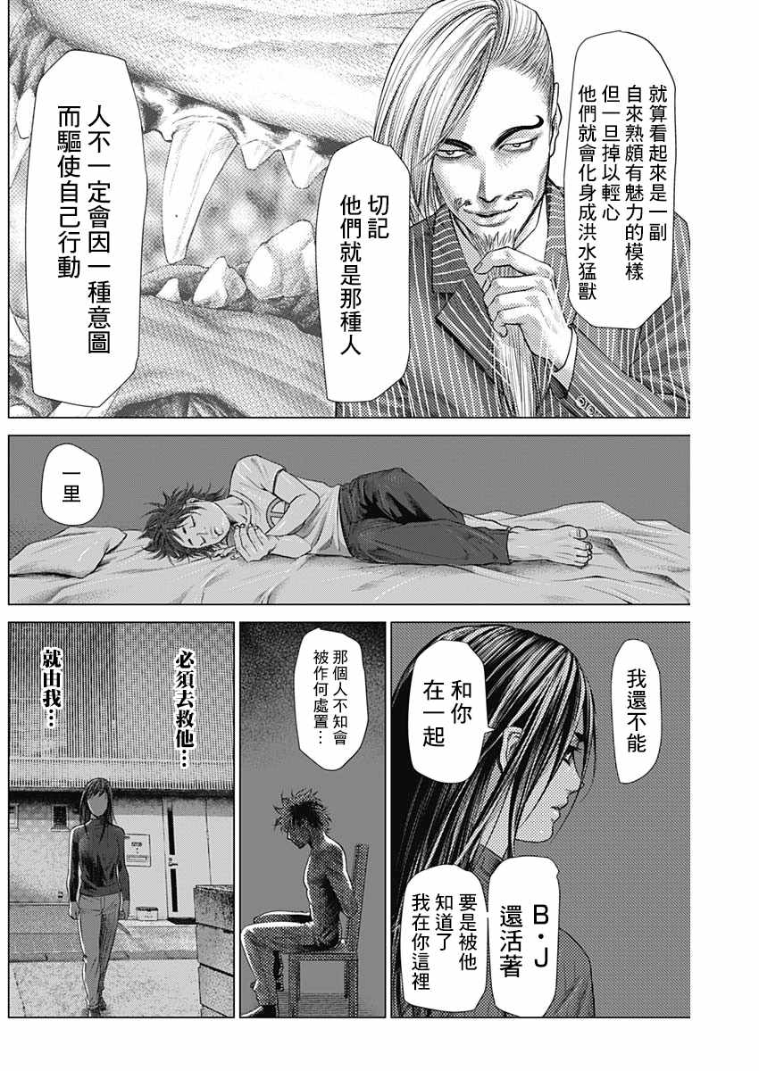 《巴突克战舞》漫画 048集