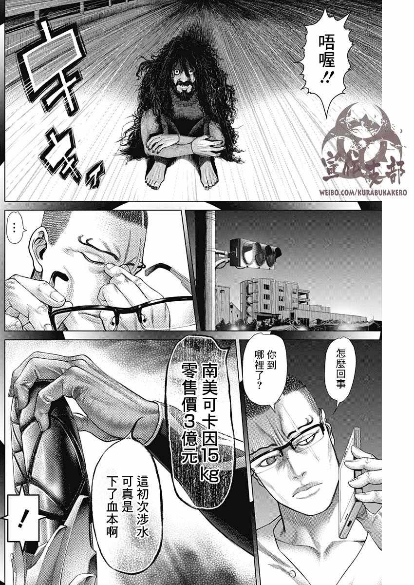 《巴突克战舞》漫画 064集