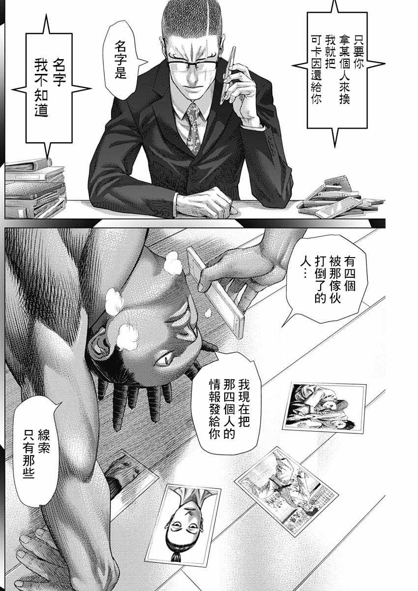 《巴突克战舞》漫画 064集