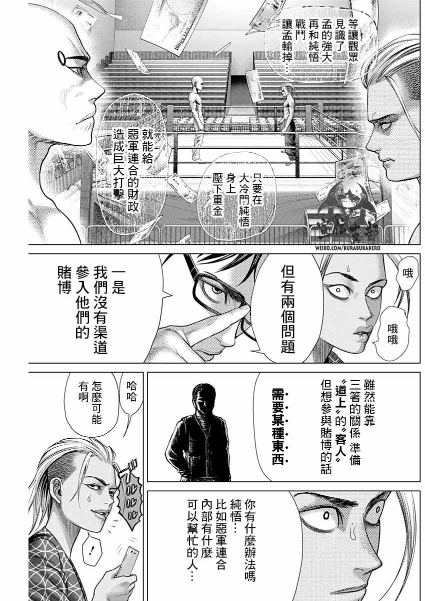 《巴突克战舞》漫画 066集