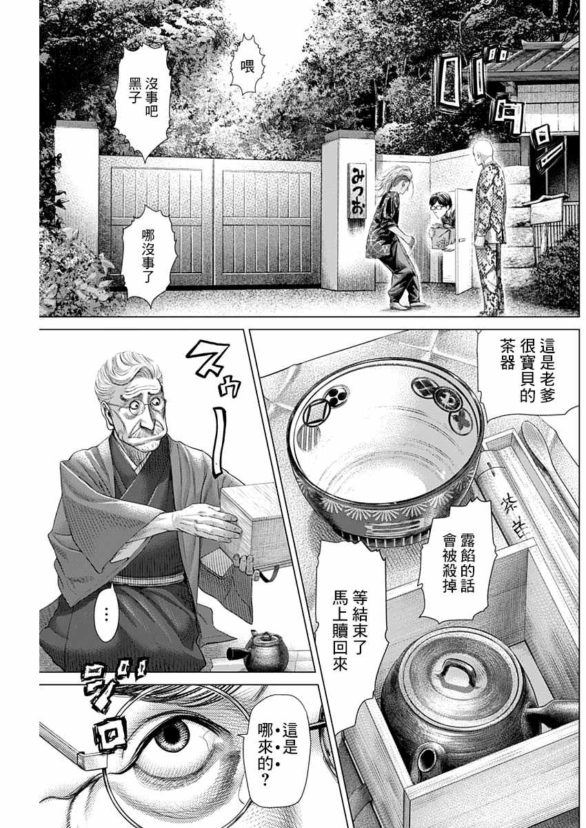 《巴突克战舞》漫画 066集