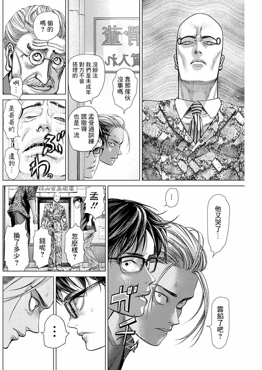 《巴突克战舞》漫画 066集