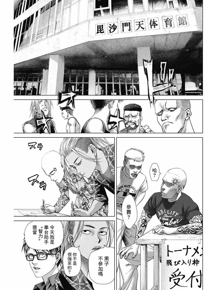 《巴突克战舞》漫画 066集