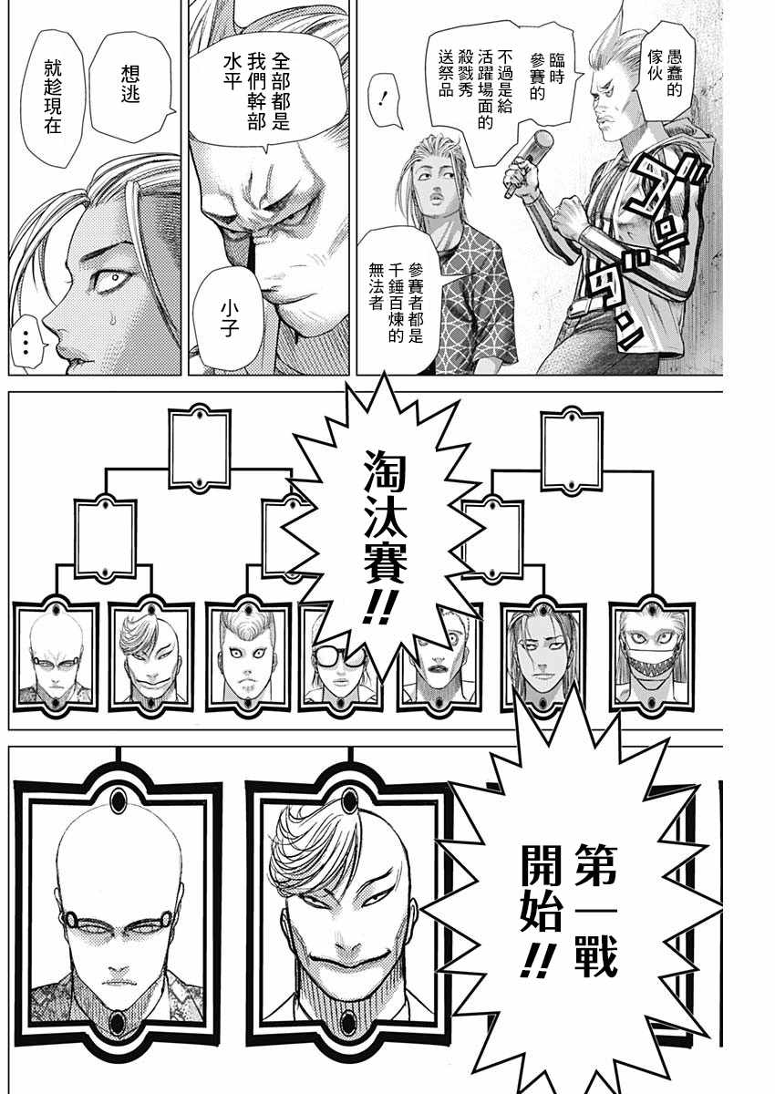 《巴突克战舞》漫画 066集