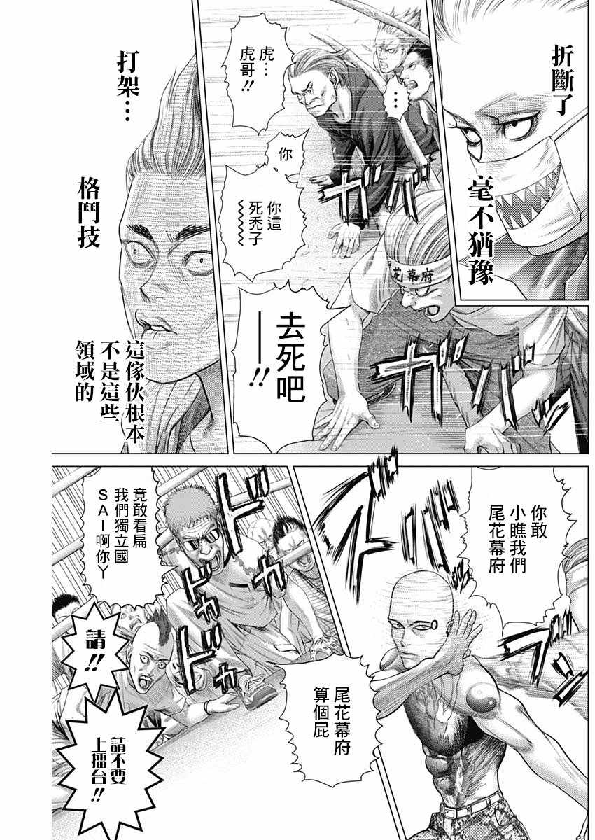 《巴突克战舞》漫画 067集