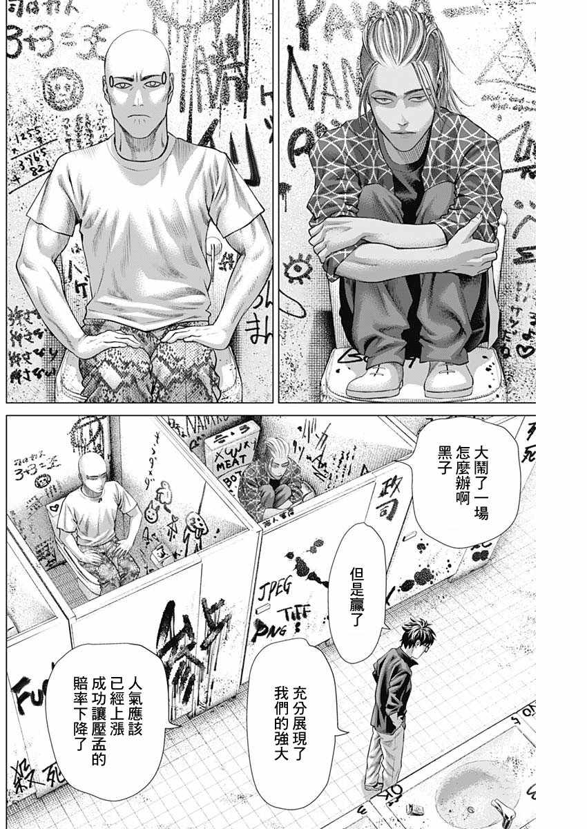 《巴突克战舞》漫画 067集