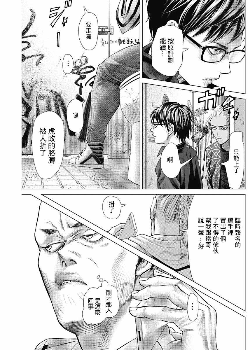 《巴突克战舞》漫画 067集