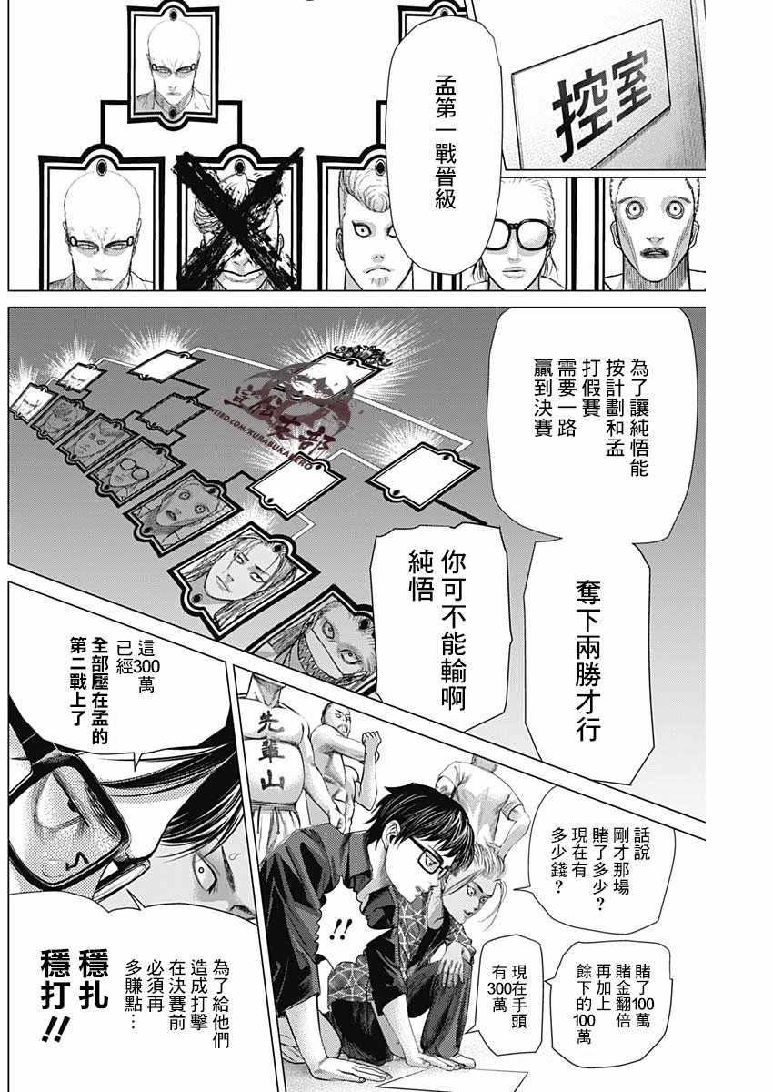 《巴突克战舞》漫画 067集