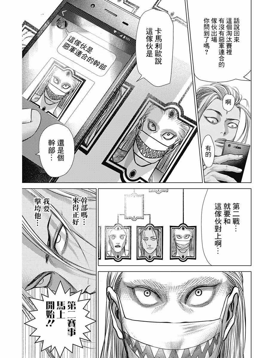 《巴突克战舞》漫画 067集