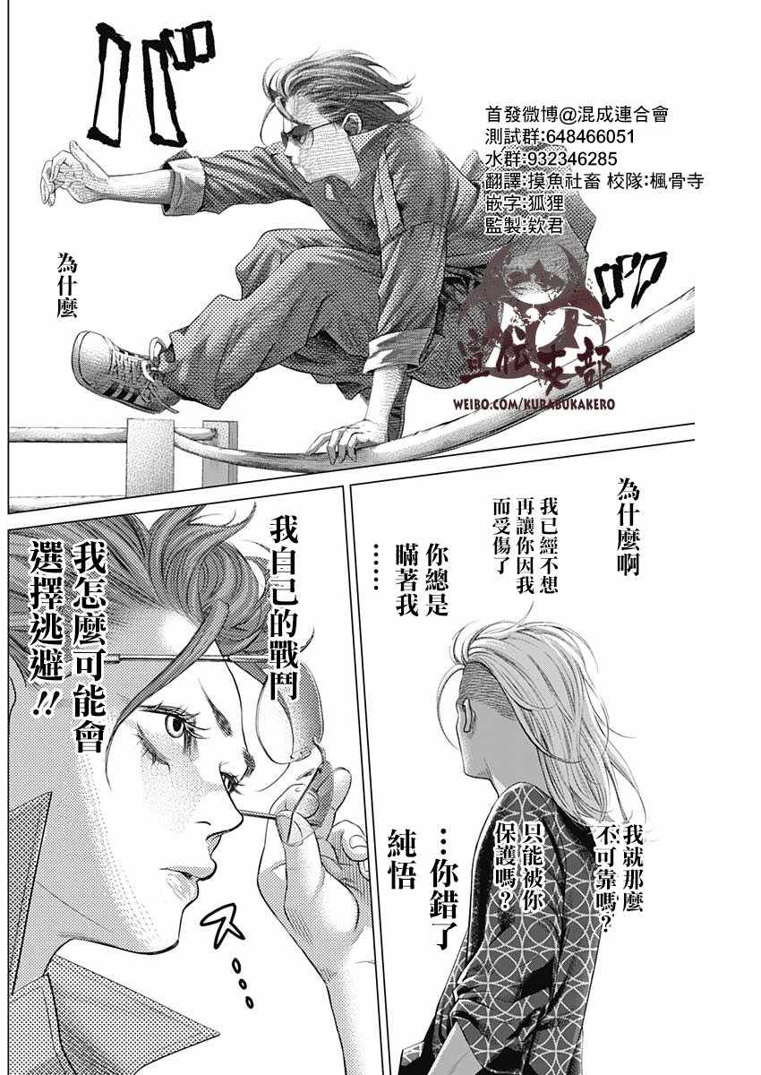 《巴突克战舞》漫画 067集