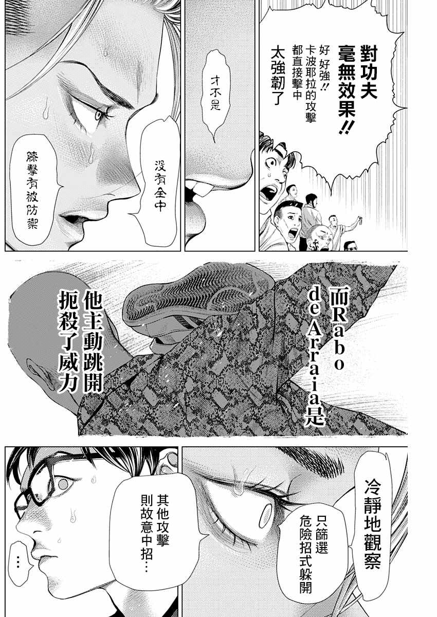 《巴突克战舞》漫画 074集