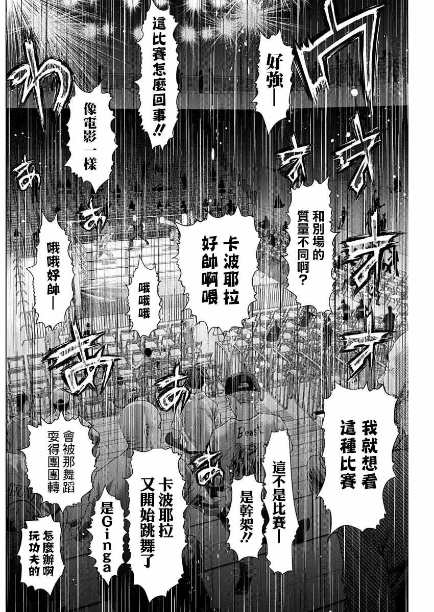 《巴突克战舞》漫画 074集