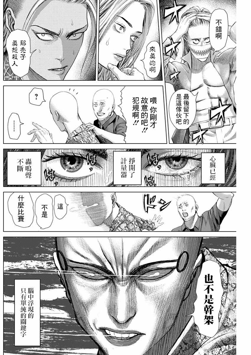 《巴突克战舞》漫画 074集