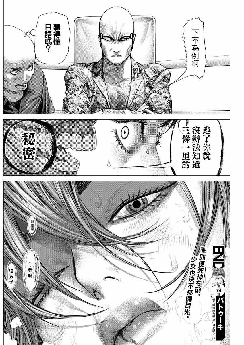 《巴突克战舞》漫画 074集