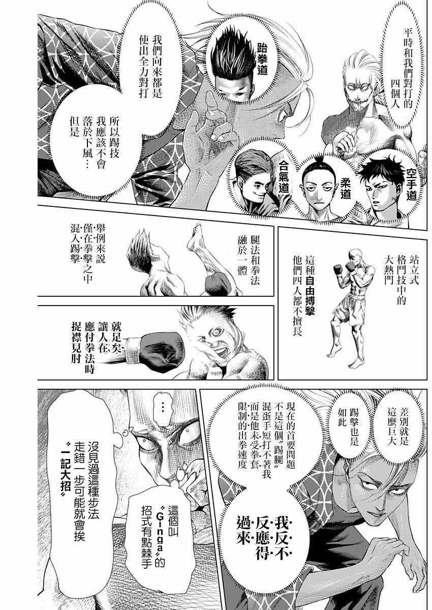 《巴突克战舞》漫画 079集