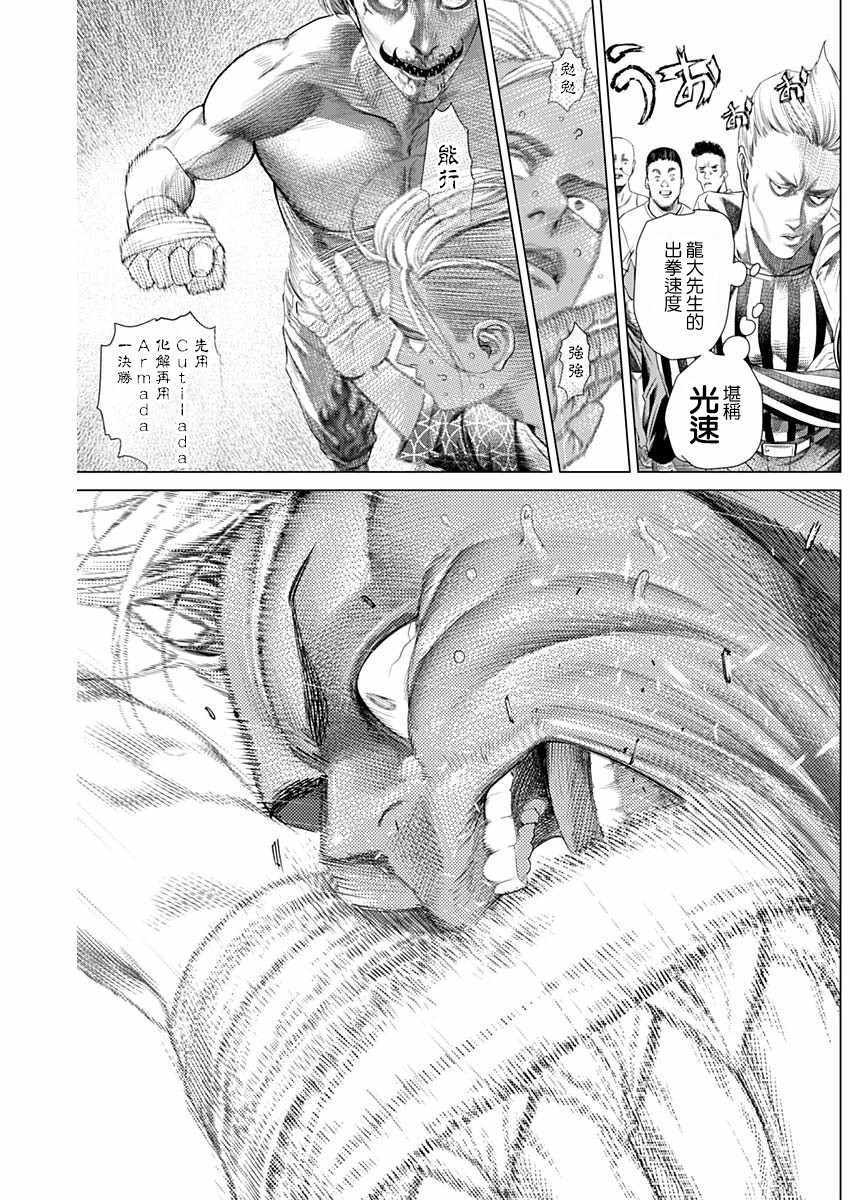 《巴突克战舞》漫画 079集