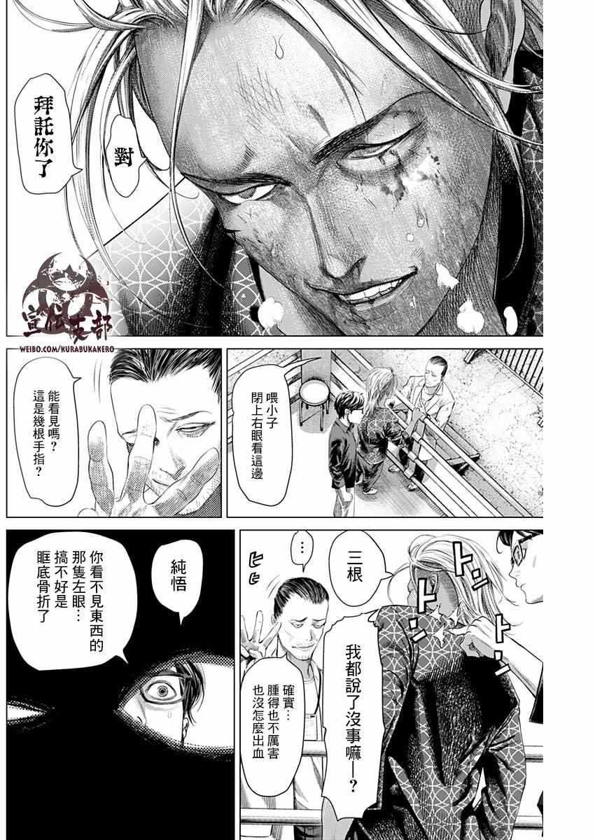 《巴突克战舞》漫画 080集