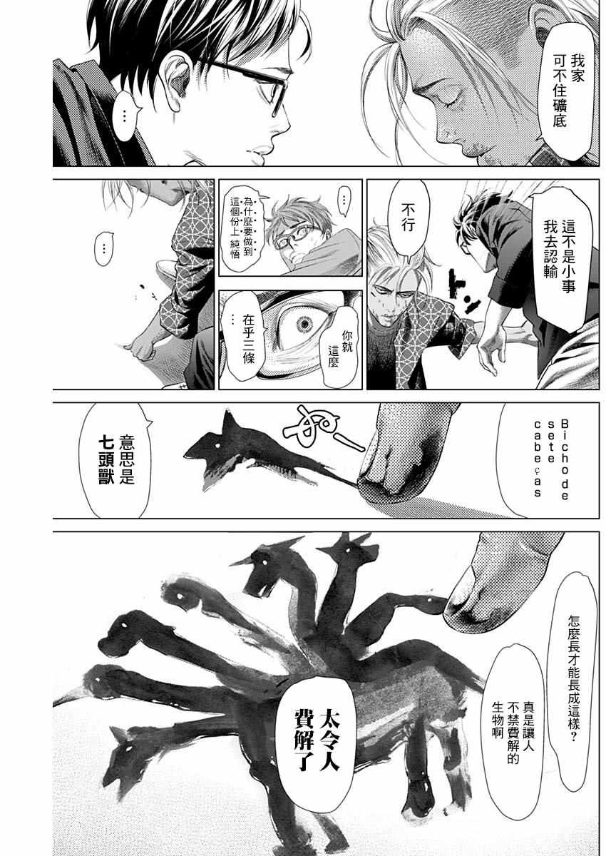 《巴突克战舞》漫画 080集