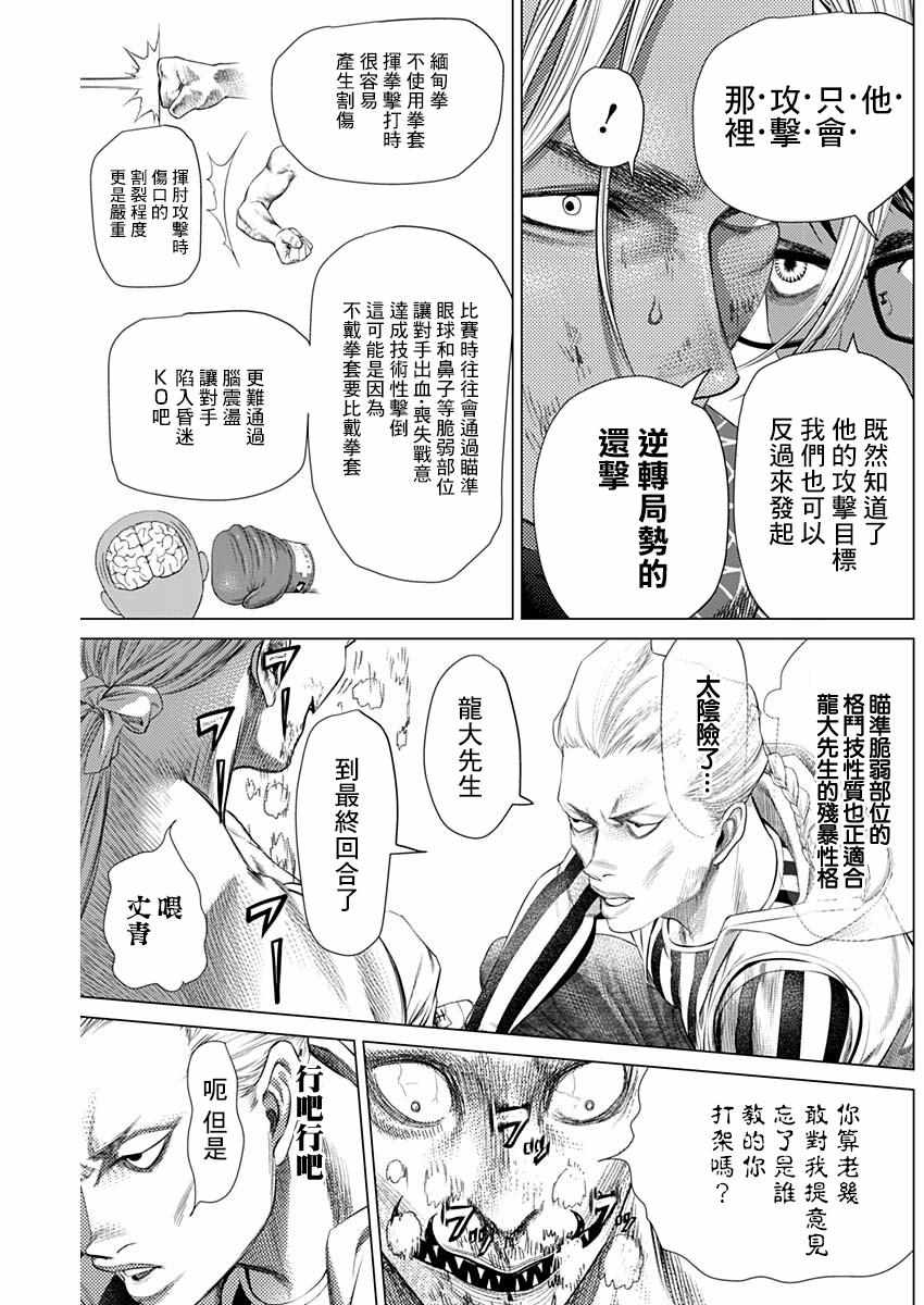 《巴突克战舞》漫画 080集