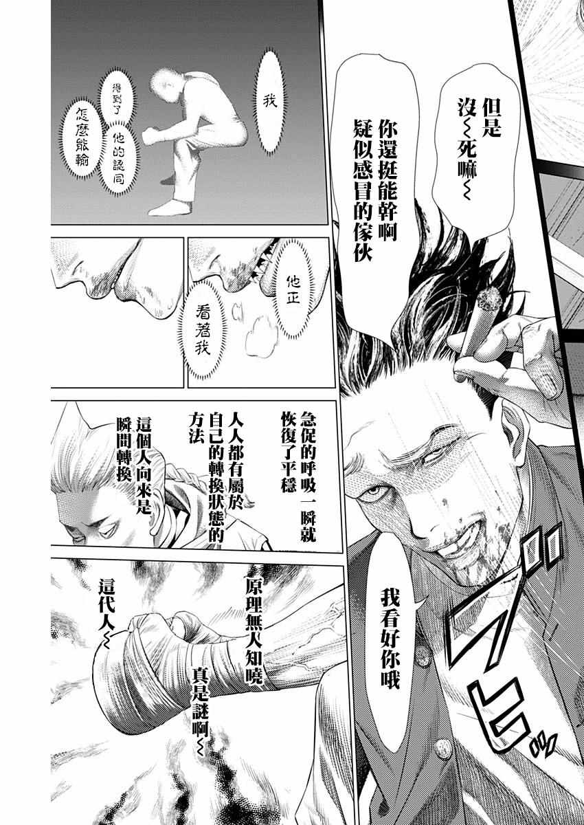 《巴突克战舞》漫画 080集