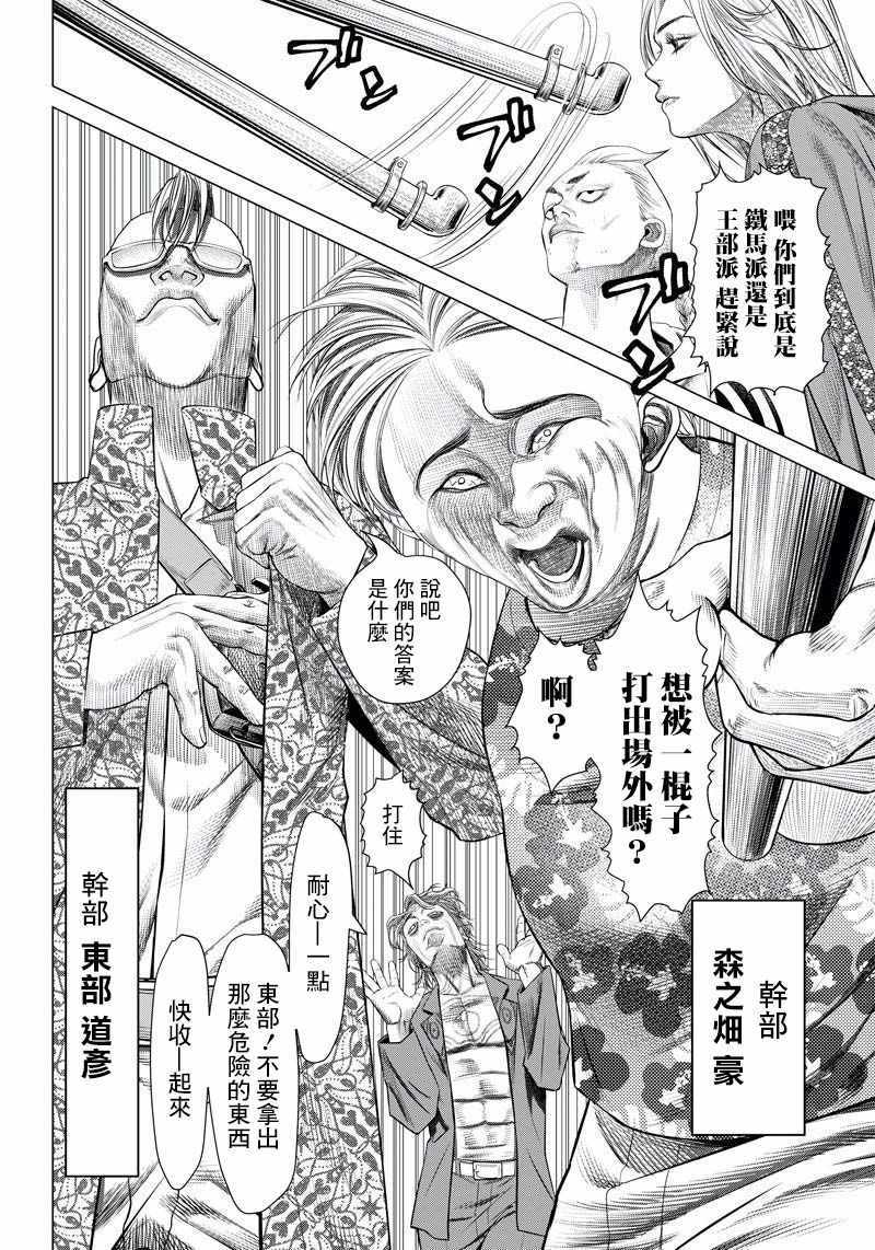 《巴突克战舞》漫画 091集