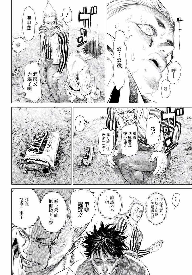 《巴突克战舞》漫画 091集