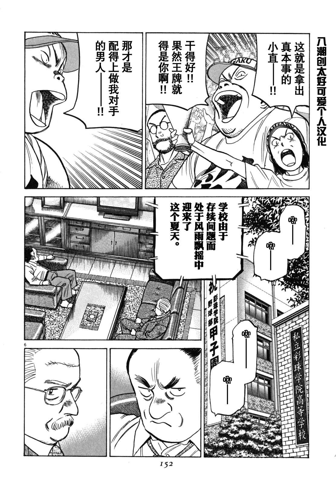 《最后一局》漫画 387集