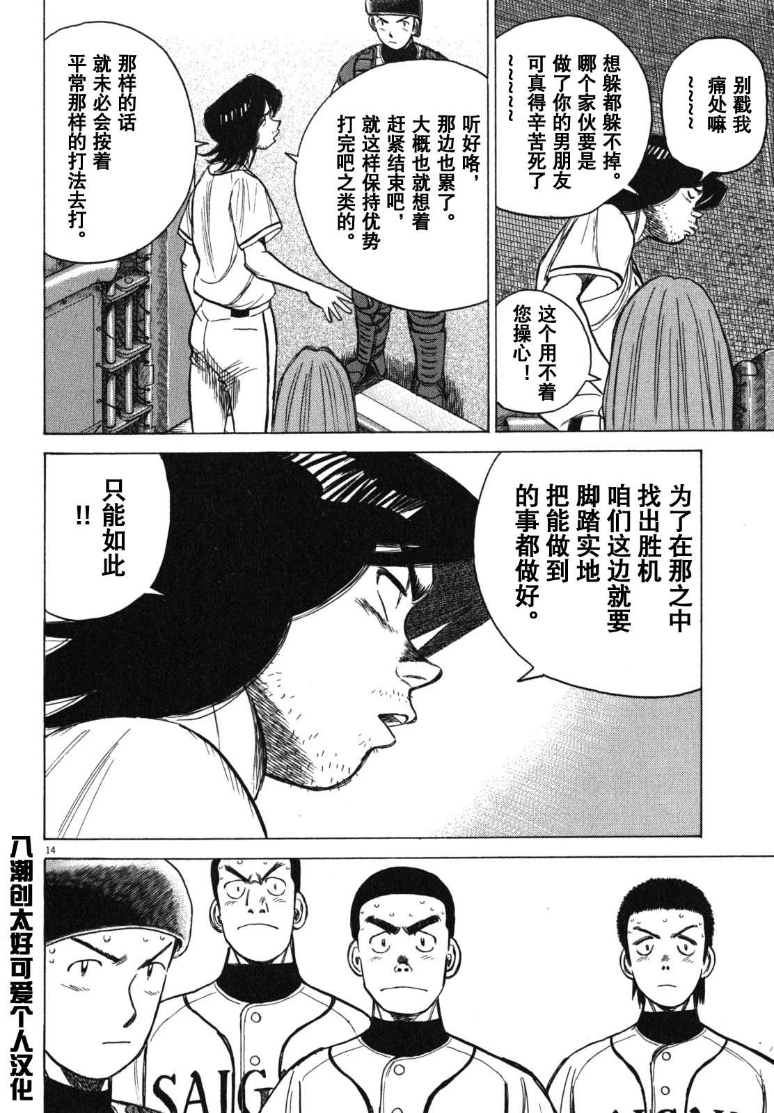 《最后一局》漫画 387集