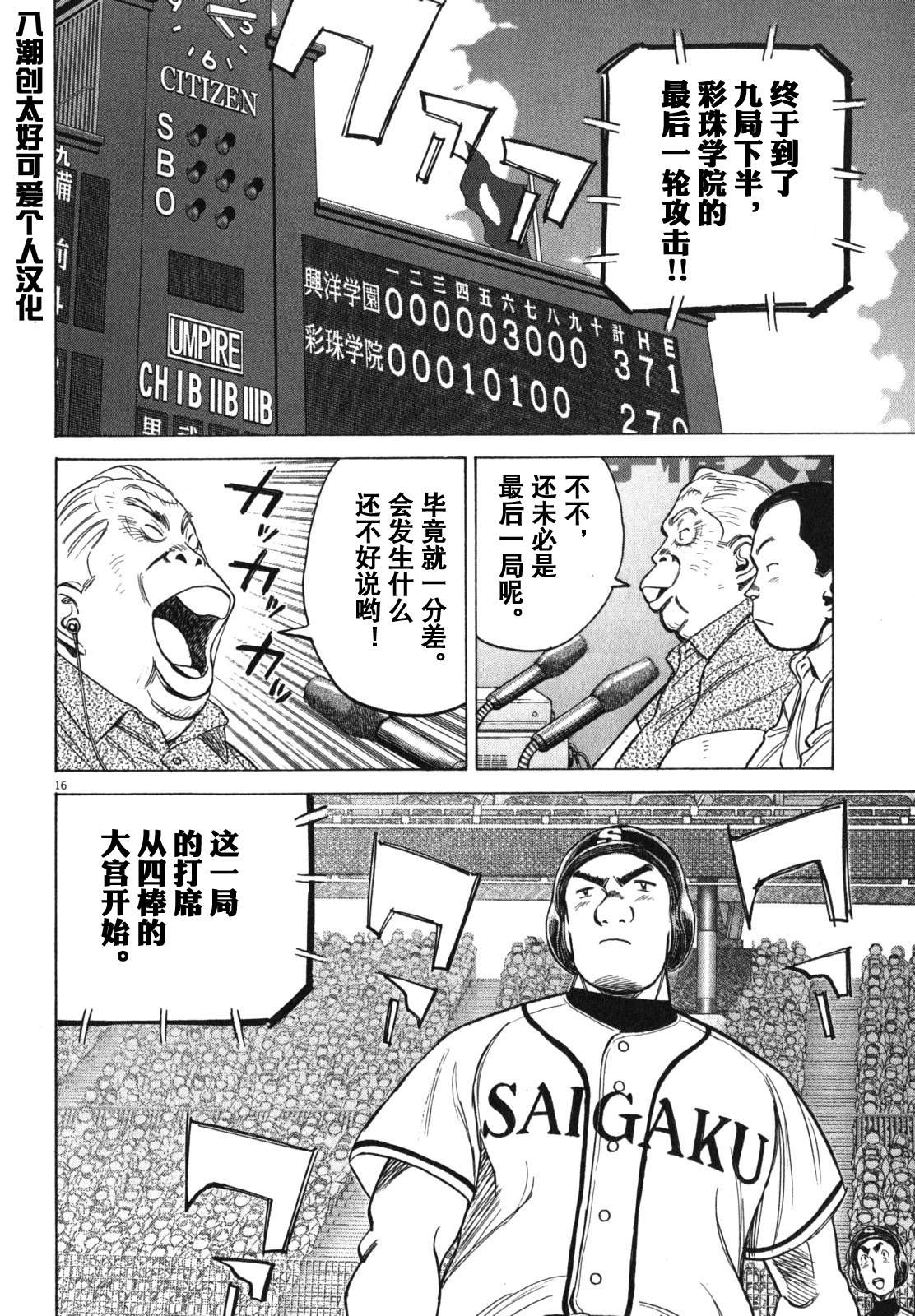 《最后一局》漫画 387集