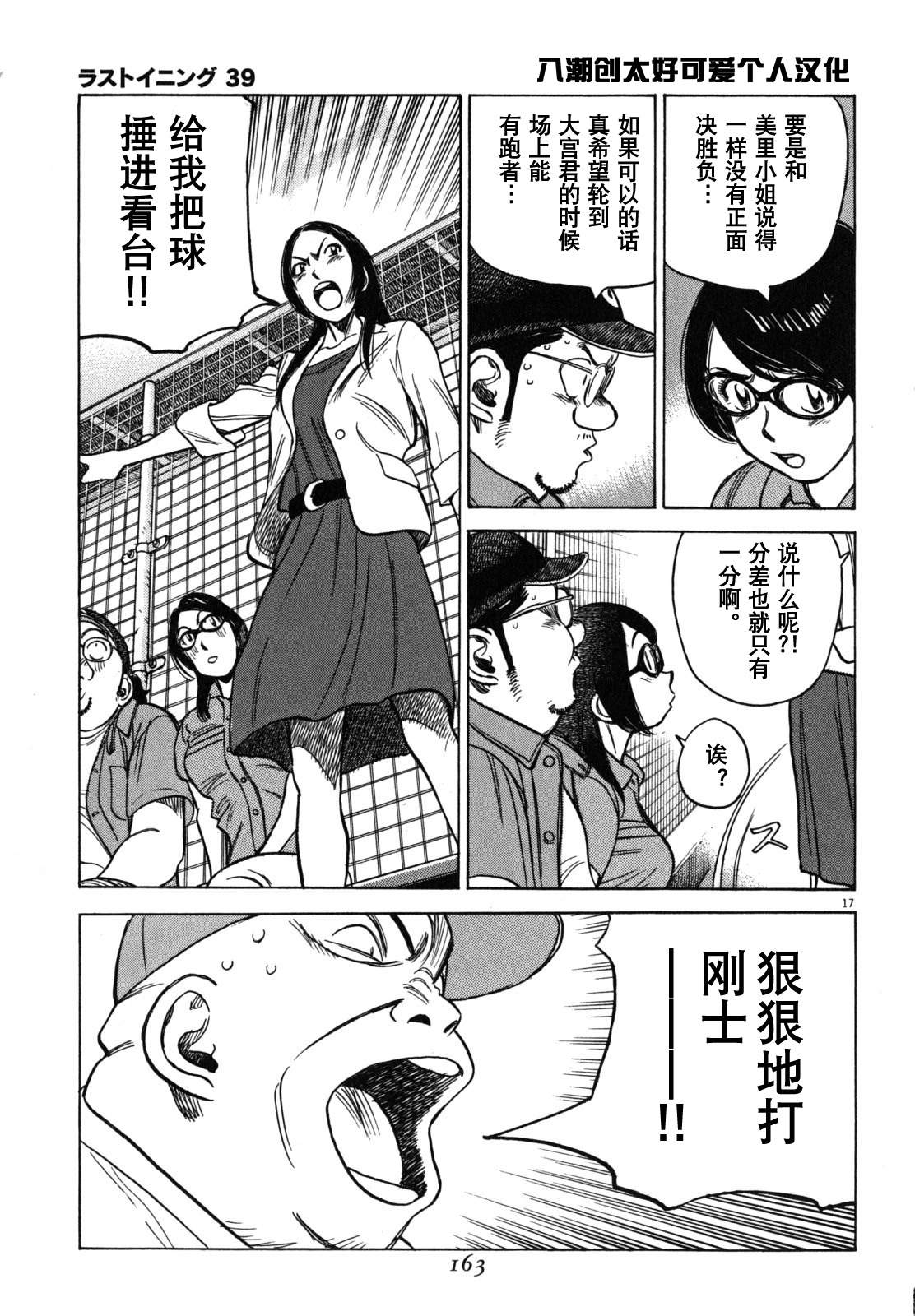 《最后一局》漫画 387集