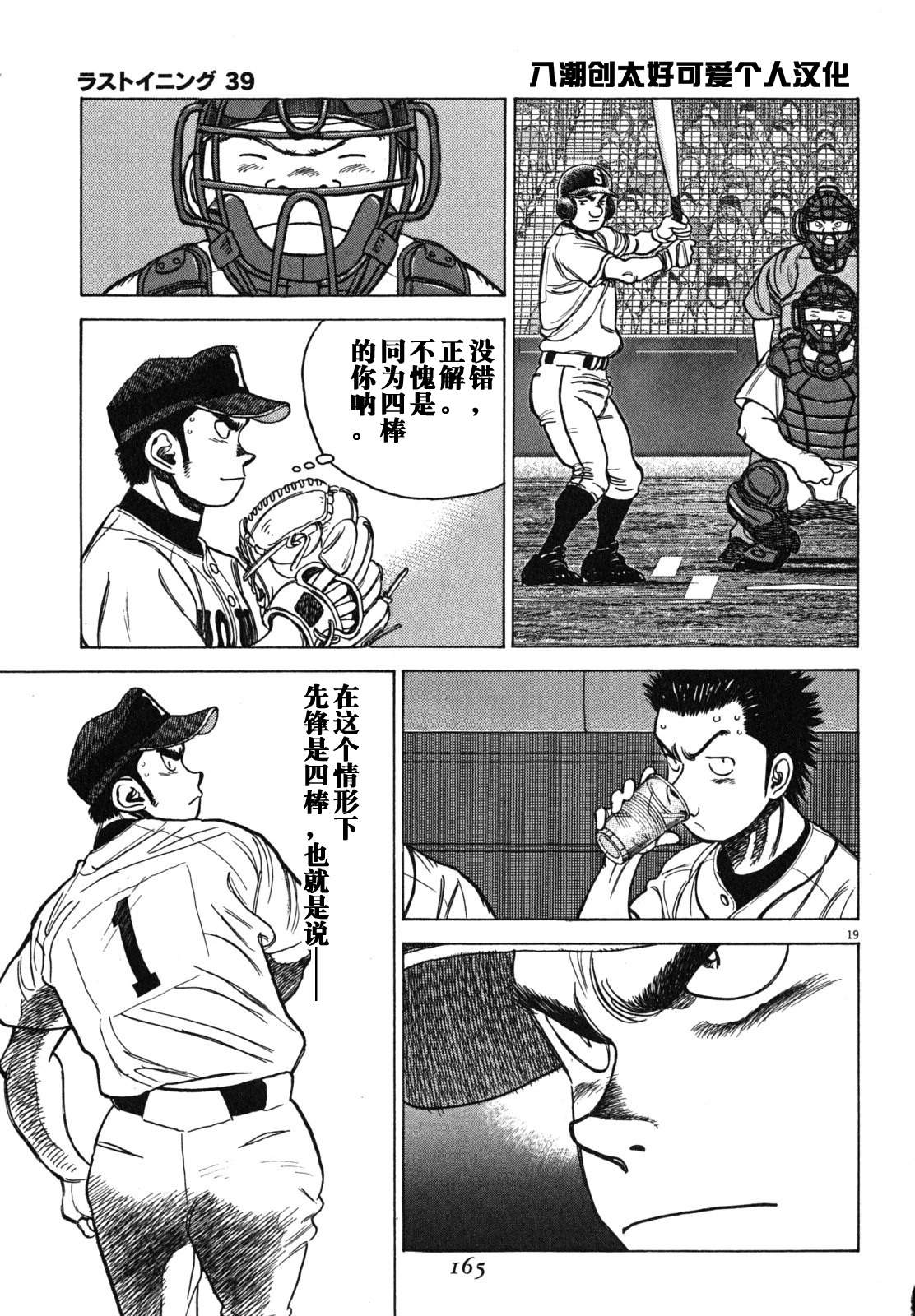 《最后一局》漫画 387集