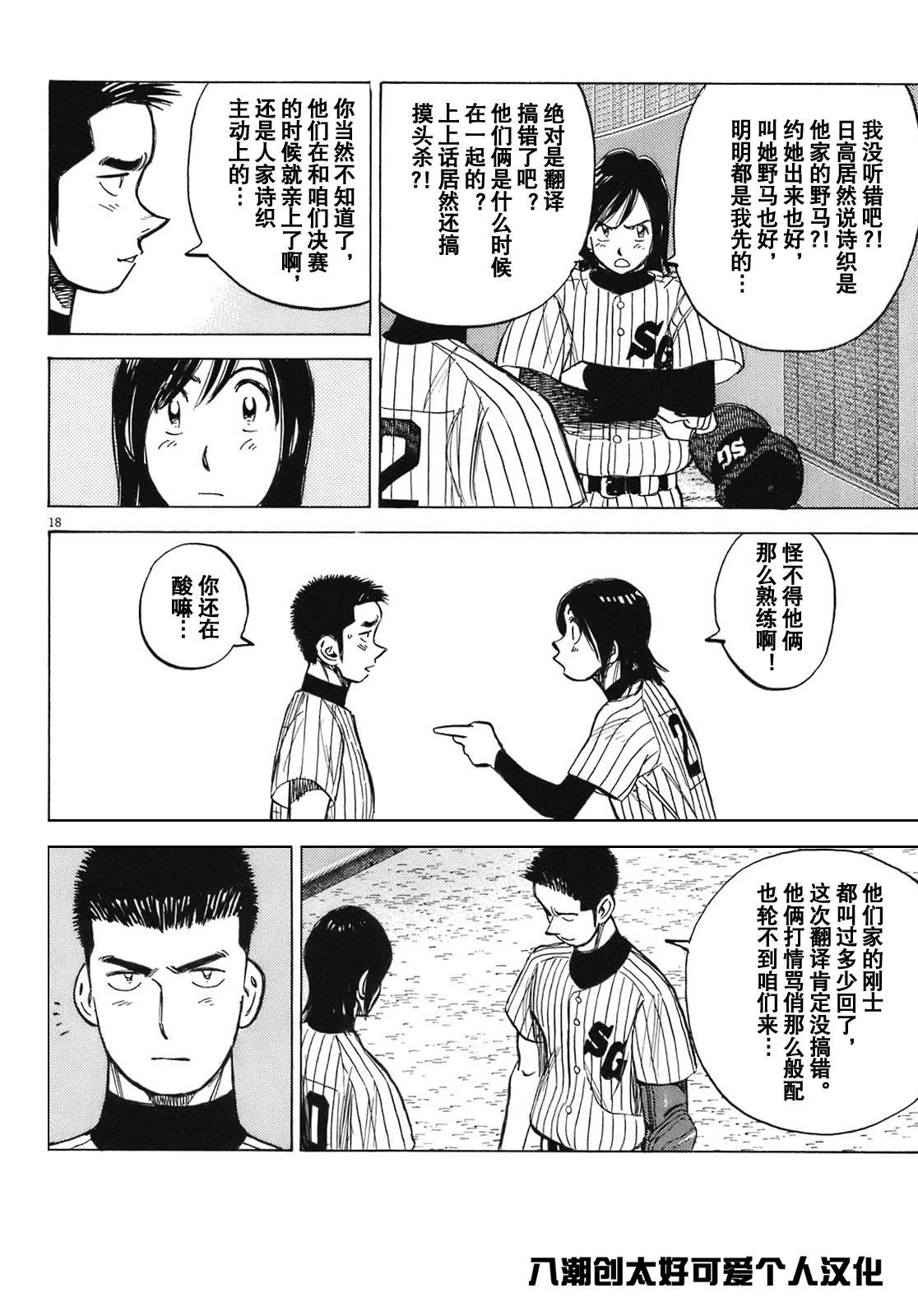 《最后一局》漫画 387集