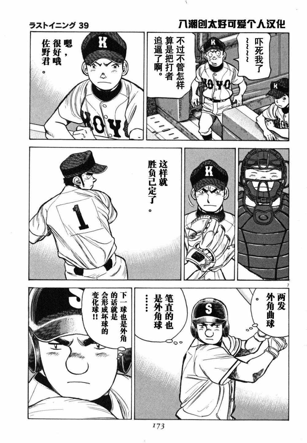 《最后一局》漫画 388集