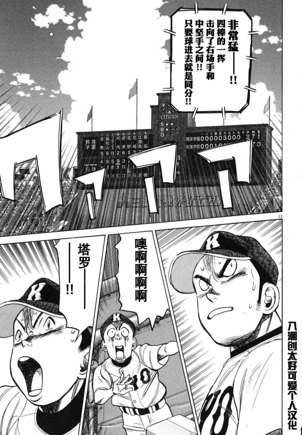 《最后一局》漫画 388集