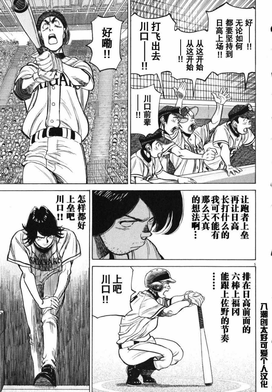 《最后一局》漫画 389集