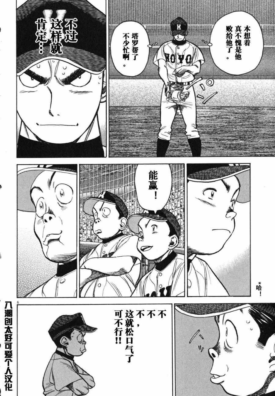 《最后一局》漫画 389集