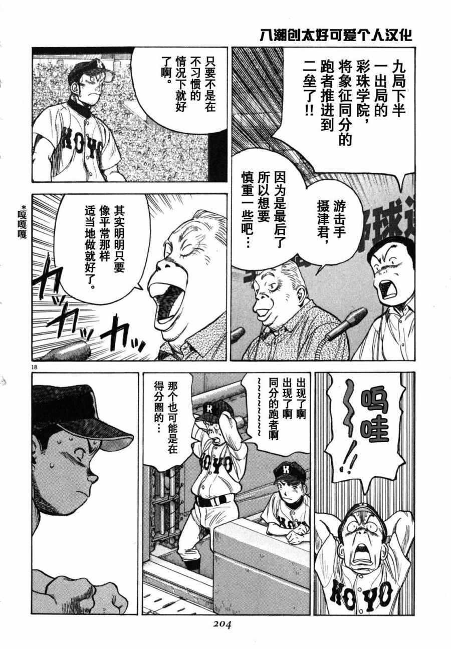 《最后一局》漫画 389集