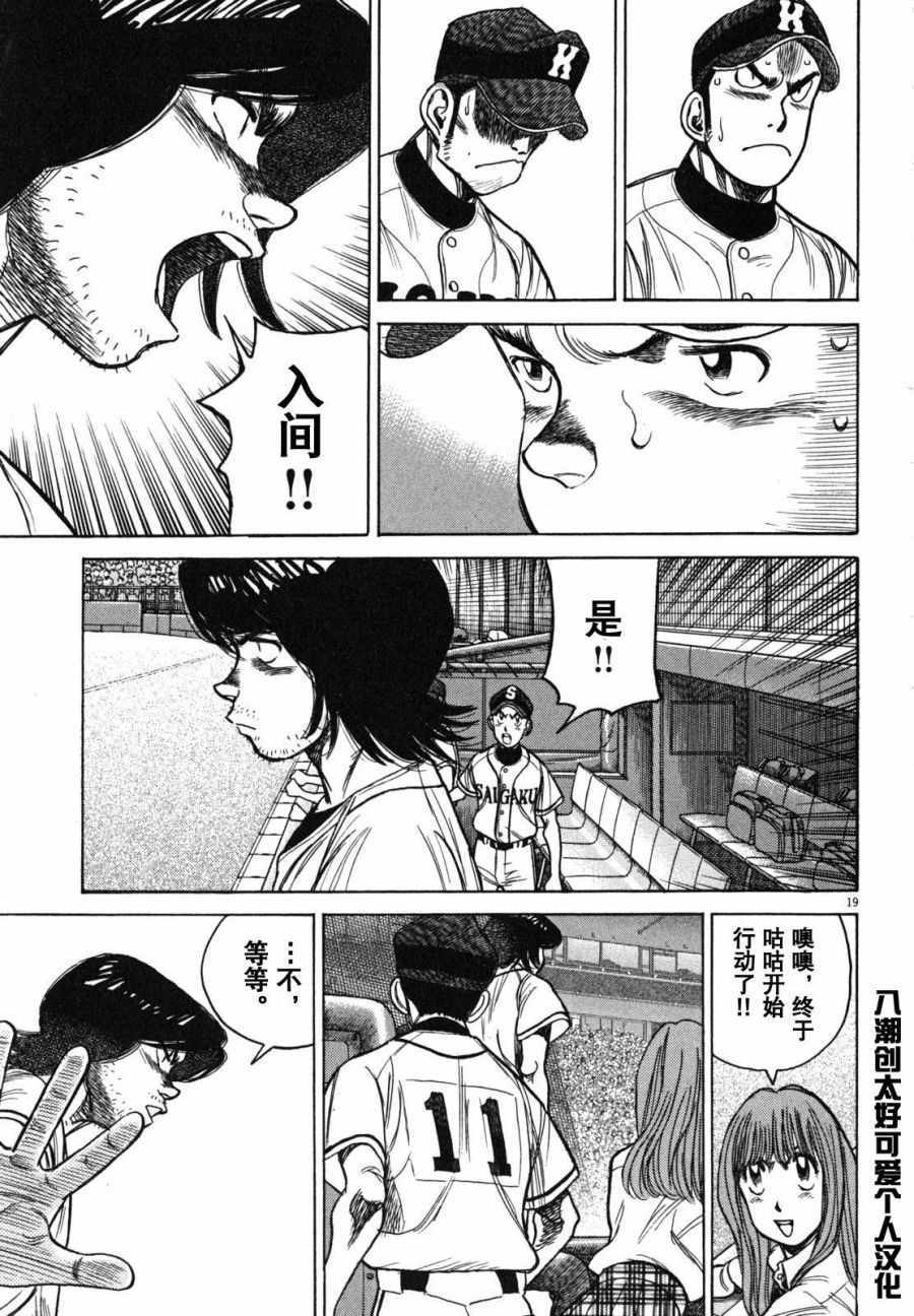 《最后一局》漫画 389集