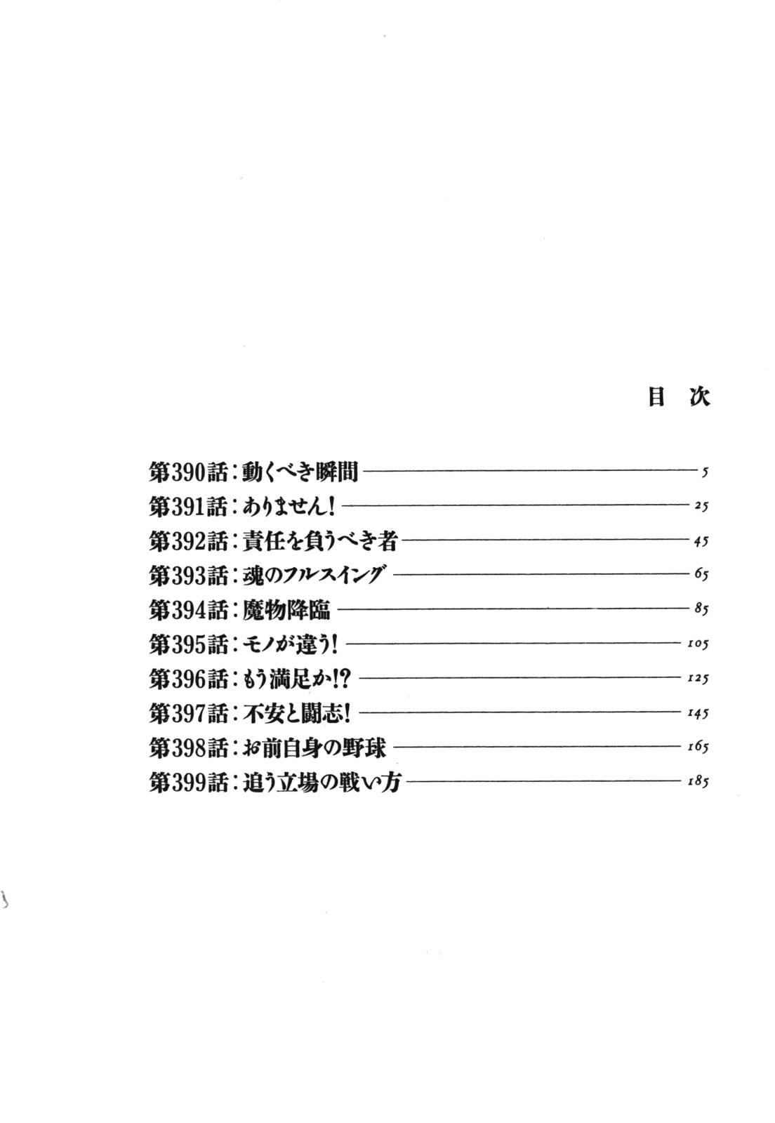 《最后一局》漫画 390集